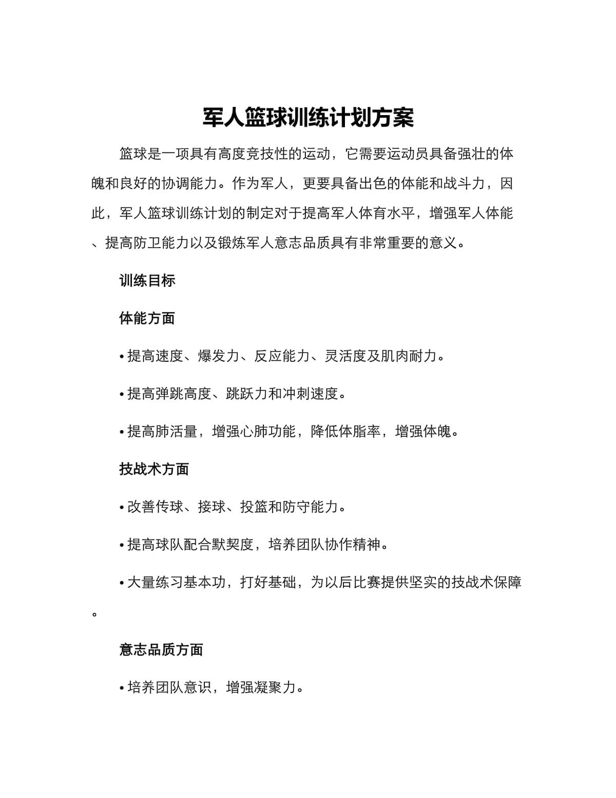 业余篮球爱好者如何规划自己的训练和发展