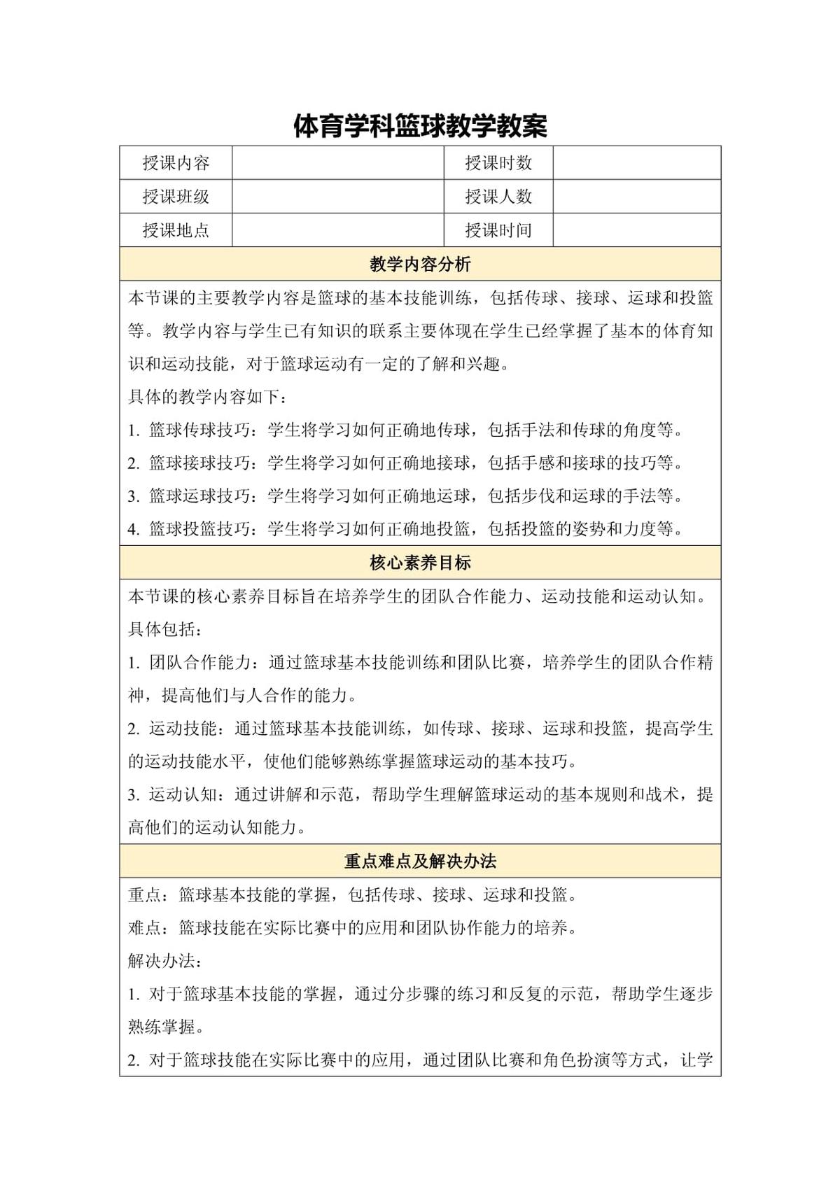 篮球训练教案大全模板图片高清