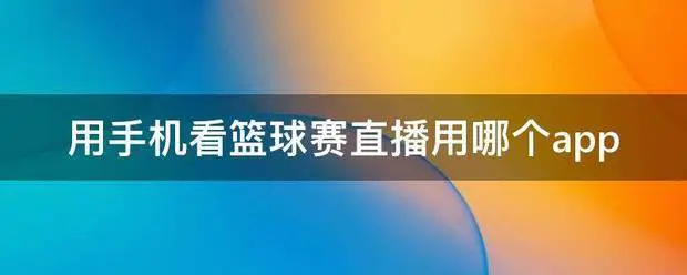 如何制定智能篮球训练计划_2